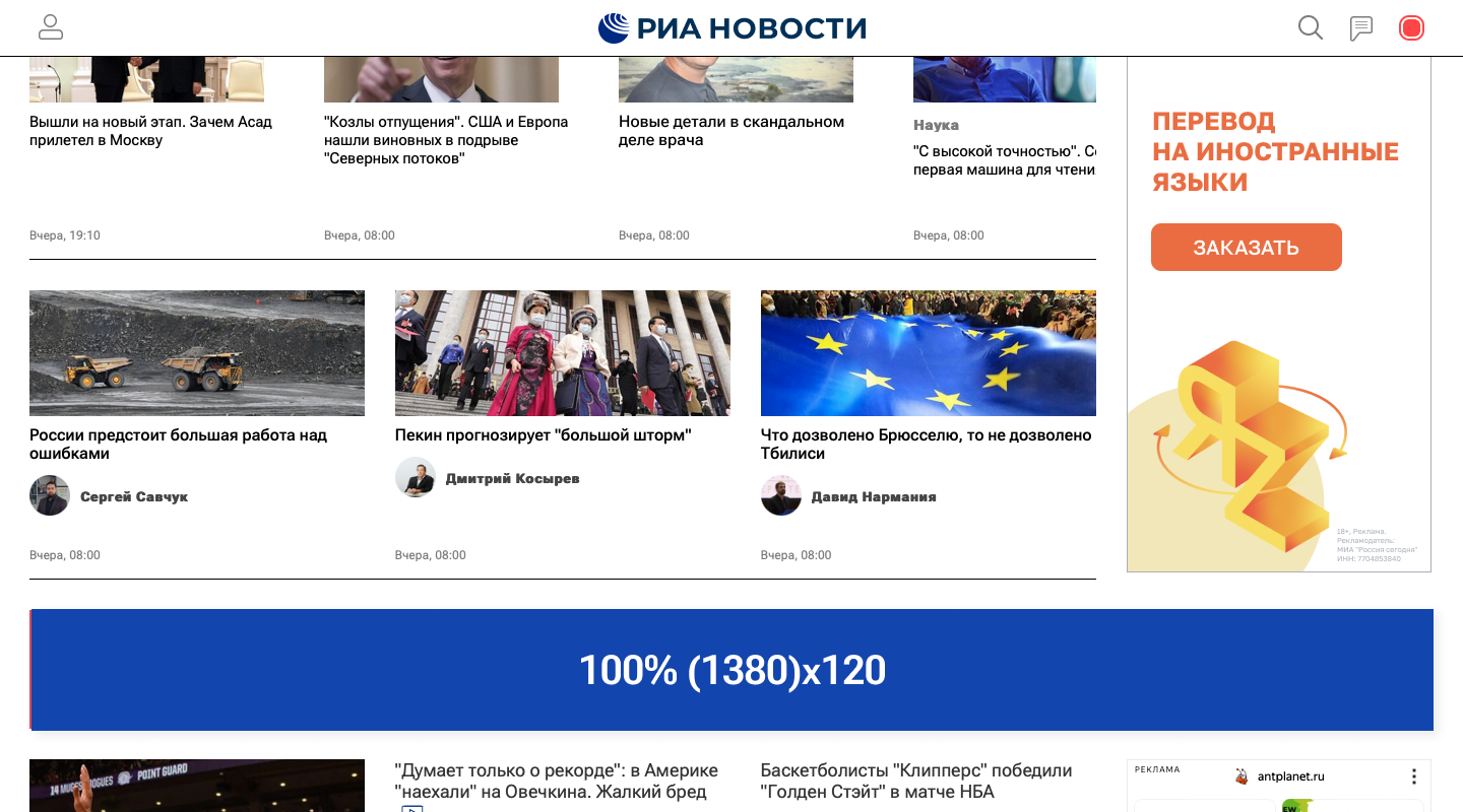 Главная: между этажами. Форматы баннеров Главная: между этажами. Форматы баннеров - «Россия сегодня», 1440, 01.12.2021